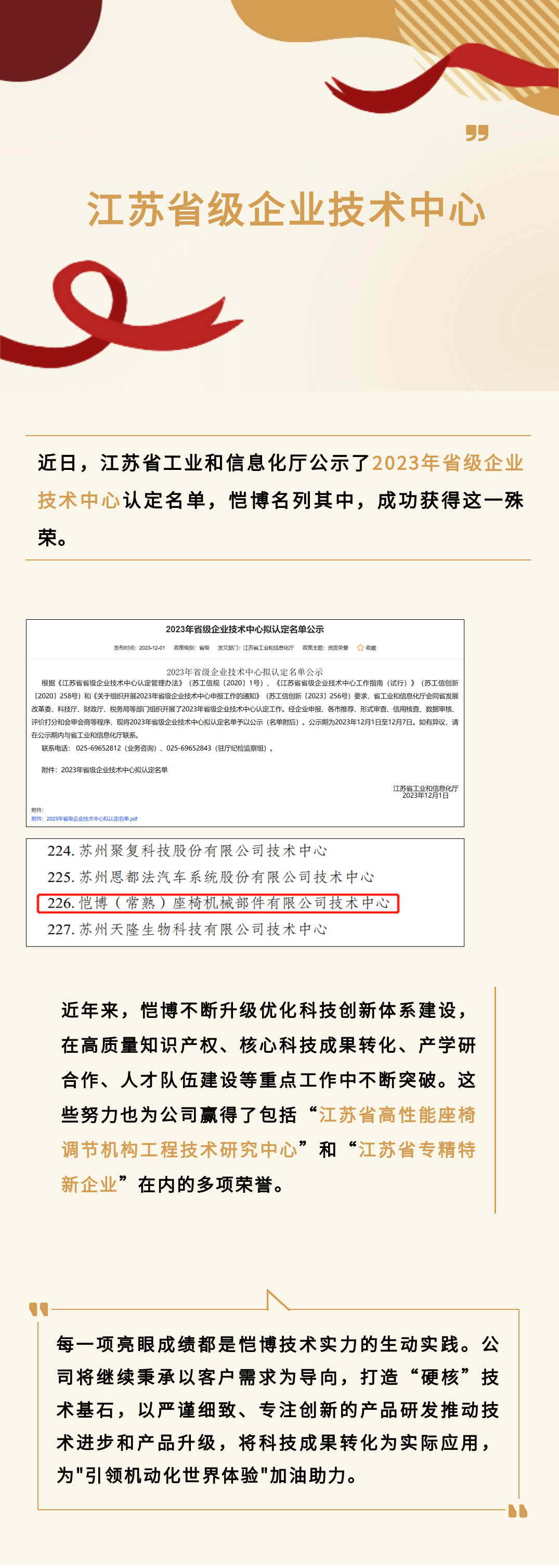 愷博榮獲江蘇省級(jí)企業(yè)技術(shù)中心 CN.png